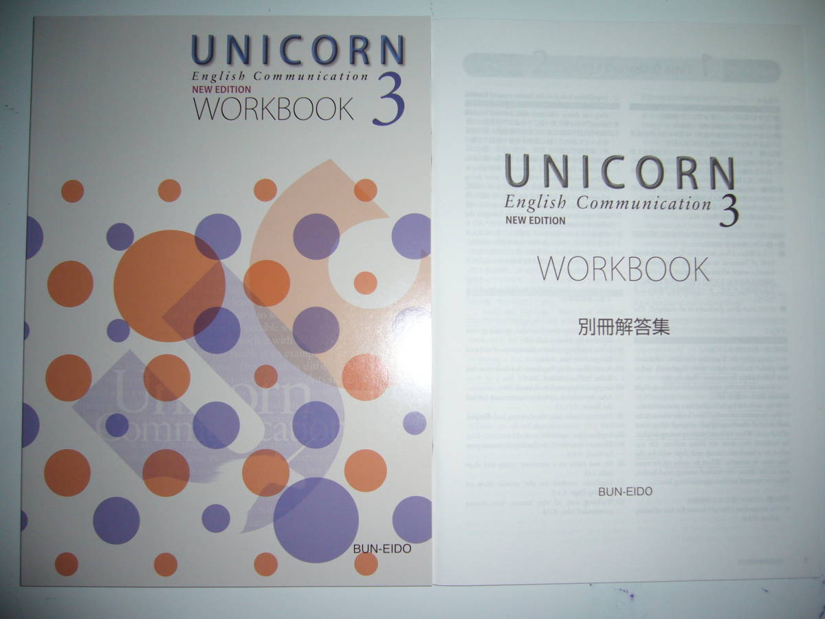 2025年最新】Yahoo!オークション -文英堂 ユニコーン(本、雑誌 2025年最新】Yahoo!オークション -文英堂 ユニコーン(本、雑誌