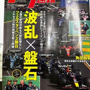 F1速報2023年オーストラリア