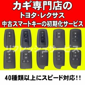 安心のカギ専門店★スピード仕上げ!! ★トヨタ＆レクサス　中古スマートキーを未登録状態に戻すサービス（初期化サービス）