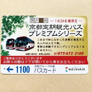 [ использованный ] столица . группа общий bus card столица . автобус Kyoto установленный срок туристический автобус premium серии 