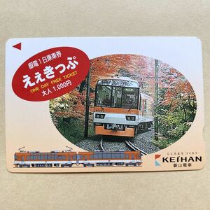 【使用済】 叡電1日乗車券 えぇきっぷ 京阪電鉄 京阪電車 