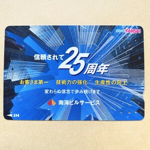 【使用済】 スルッとKANSAI 南海電鉄 南海ビルサービス 25周年