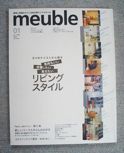 ムーブル　meuble　創刊号★インプレスコミュニケーションズ