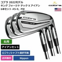 ★新品★送料無料★ コブラ Cobra キング フォージド テック X アイアン 6本セット #5-9， PW 日本シャフト 右利き用_画像1