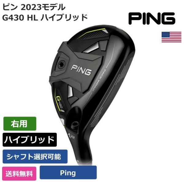 ピン G430 ハイブリッド ユーティリティー [PING TOUR 2.0 ピン G430 ハイブリッド ユーティリティー [PING TOUR 2.0