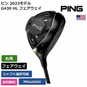 ★新品★送料無料★ ピン Ping G430 HL フェアウェイ Mitsubishi 右利き用