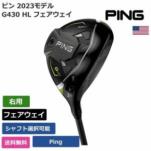 ★新品★送料無料★ ピン Ping G430 HL フェアウェイ Pingシャフト 右利き用