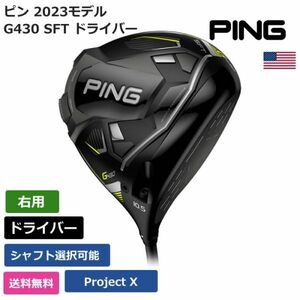 ★新品★送料無料★ ピン Ping G430 SFT ドライバー Project X 右利き用