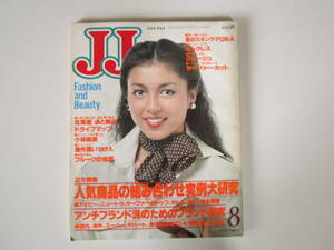 J J '79 8月号 　ジェイ ジェイ（昭和54年発刊)　（マリー・クラビン　小林麻美）