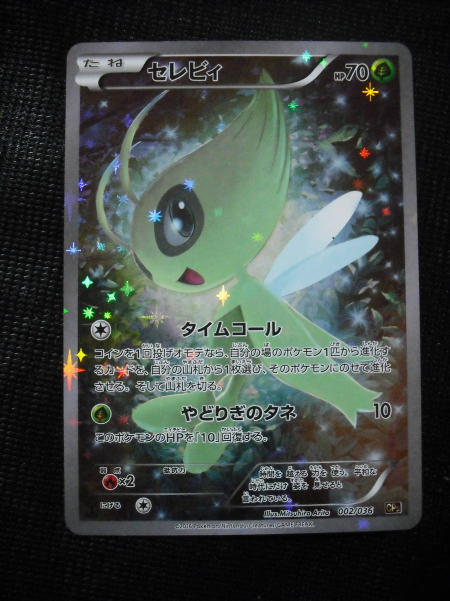 25%OFF】 PSA9 ポケモンカード セレビィ CP5 ポケモンカードゲーム