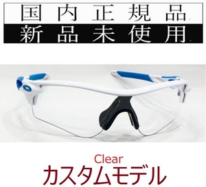 SALE!! RL13-CLR 正規保証書 新品未使用 国内正規 オークリー OAKLEY レーダーロック RADARLOCK アジアンフィット カスタム 野球 自転車