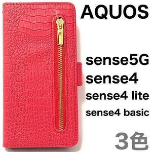 AQUOS sense5G SH-53A/AQUOS sense5G SHG03/AQUOS sense5G A004SH/SH-M17/SH-41A/SH-M15/A003SH クロコダイル デザイン 手帳型ケース