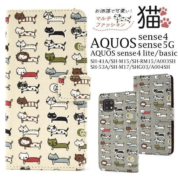 AQUOS sense5G/AQUOS sense4/sense4 lite/sense4 basic アクオス スマホケース ケース 手帳型ケース ねこ ネコ柄 手帳型ケース
