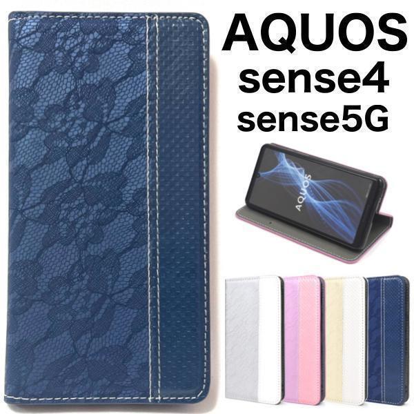 AQUOS sense5G/AQUOS sense4/sense4 lite/sense4 basic アクオス スマホケース ケース 手帳型ケース レースデザイン手帳型ケース