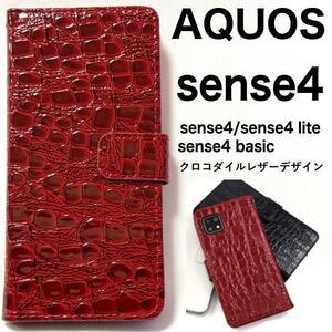 AQUOS sense5G SH-53A/AQUOS sense5G SHG03/AQUOS sense5G A004SH/SH-M17/SH-41A/SH-M15/A003SH クロコデザイン 手帳型ケース