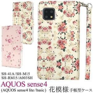 AQUOS sense5G SH-53A/AQUOS sense5G SHG03/AQUOS sense5G A004SH/SH-M17/SH-41A/SH-M15/A003SH 花模様 手帳型ケース