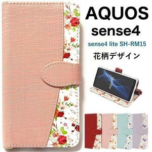 AQUOS sense5G SH-53A/AQUOS sense5G SHG03/AQUOS sense5G A004SH/SH-M17/SH-41A/SH-M15/A003SH 花柄 手帳型ケース