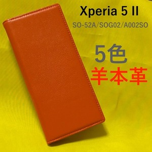 羊本革//スマホケース 手帳型/Xperia 5 II SO-52A/SOG02/A002SO用/羊本革ケース/