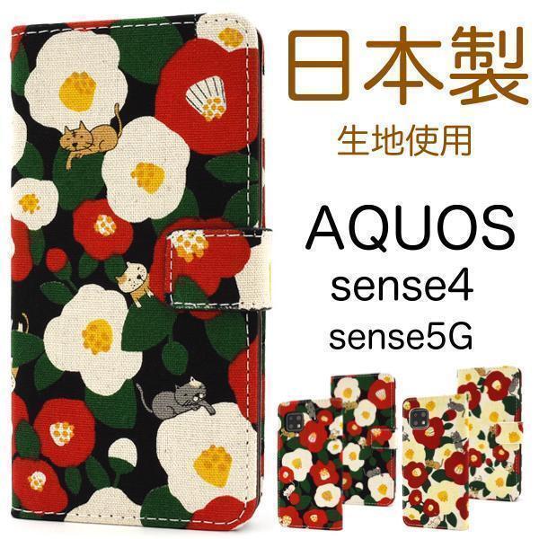AQUOS sense5G/AQUOS sense4/sense4 lite/sense4 basic アクオス スマホケース ケース 手帳型ケース 寿司 猫 手帳型ケース