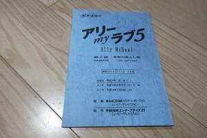 「アリー my ラブ 」5 Ally McBeal ・第6話・台本