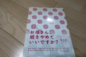 波瑠「お母さん、娘をやめていいですか？」第4回・台本 2017年放送 