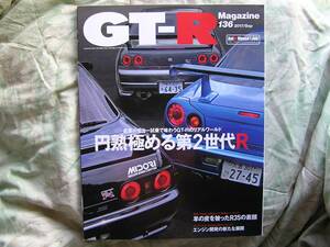 ◇GT-Rマガジン 2017年09月号 ■円熟極める第2世代Ｒ　R32R33R34R35V35星野鈴木