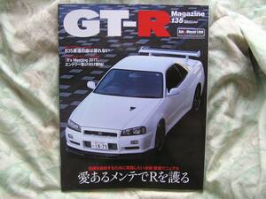 ◇GT-Rマガジン 2017年07月号 ■完調を維持するために実践したい点検・整備マニュアル　R32R33R34R35V35星野鈴木