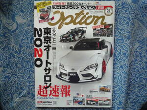 ◇Option オプション 2020年■東京オートサロン2020☆付録付　R354A-GEAE86R32R33R34R35A14S15S30Z31Z32Z33Z34EK9EG9A80A90ZN6ZCSAFCFD