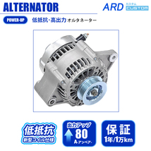 アルト HA24S HA24V HA25S HA25V 低抵抗・高出力 オルタネーター 80A　RR80-K6A-04SC 【低抵抗・大容量】_画像1