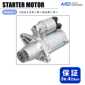 エスティマ ACR50W/ACR55W リビルト セルモーター スターター 28100-28040 228000-9900 [S-D048]