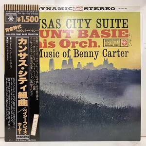 ●230404即決LP Count Basie カウント・ベイシー Kansas City Suite 国内盤 YW-7847-RO Benny Carter 
