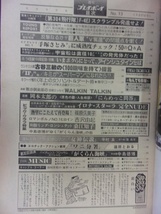 1034 週刊プレイボーイ 1979年No.13 篠原久美子/吉沢由起/桑江知子 ★送料1冊150円・2冊200円★_画像2