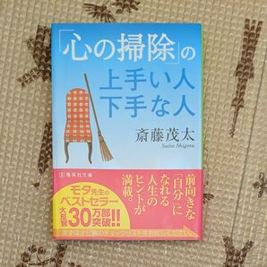 心の掃除の上手い人 下手な人