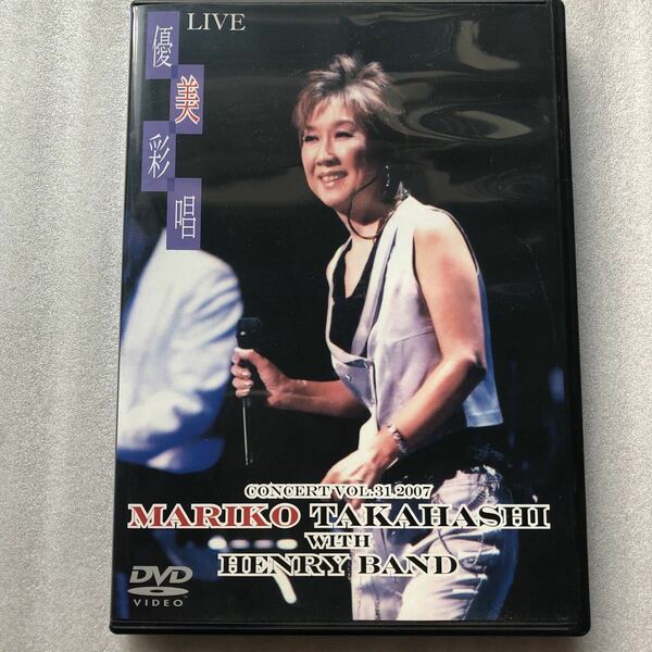 ＬＩＶＥ 優美彩唱／高橋真梨子 中古 DVD セル版 貴重品 他多数出品中