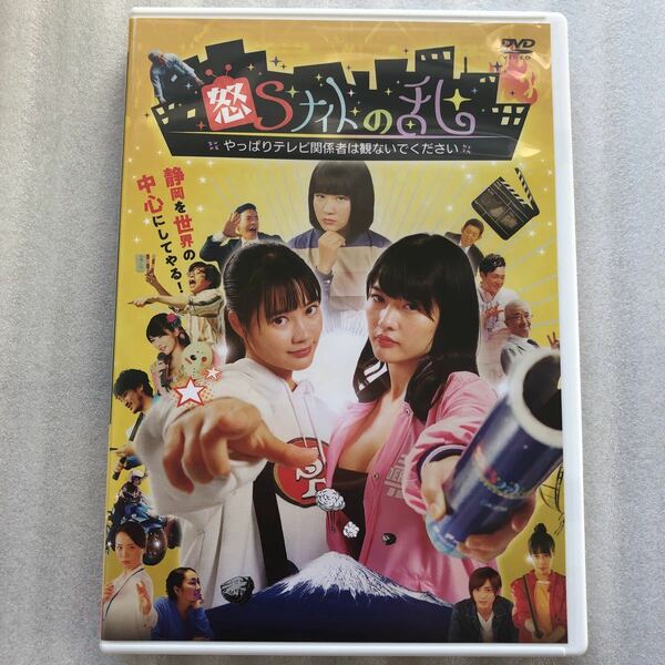 怒Sナイトの乱やっぱりテレビ関係者は観ないでください 小川あん/神谷えりな 中古 DVD セル版 他多数出品中