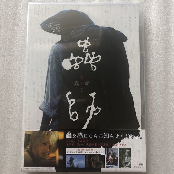 蟲師/大友克洋 (監督、脚本) オダギリジョー大森南朋蒼井優江角マキコ漆原友紀 (原作)初回限定盤 DVD セル版 他多数出品中