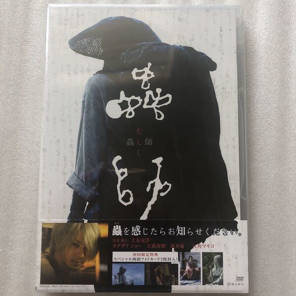 蟲師／大友克洋 （監督、脚本） オダギリジョー大森南朋蒼井優江角マキコ漆原友紀 （原作）初回限定盤 DVD セル版 他多数出品中