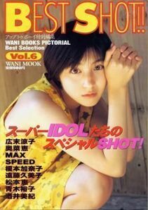 BEST SHOT vol. 6 広末涼子