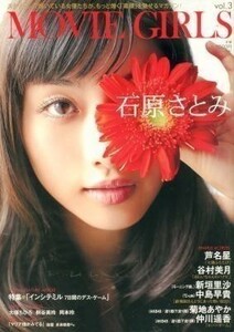 B.L.T. MOVIE GIRLS VOL.3 石原さとみ 芦名星 谷村美月 新垣里沙 中島早貴 菊池あやか 仲川遥香