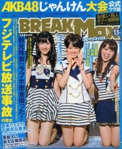 BREAK MAX 2011年11月号 柏木由紀