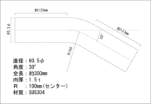 ステンレス 60.5Φ 曲げパイプ 30度 / ワンオフ / マフラー加工 / ベンダー曲げ / 自作　_画像2