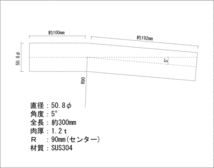 ステンレス 50.8Φ 曲げパイプ 5度 / ワンオフ / マフラー加工 / ベンダー曲げ / DIY_画像2