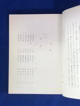 CC1358B△「七十八のほとけ 岐阜県の仏像巡礼」 吉岡勲 教育出版文化教会 限定500部 昭和49年_画像5