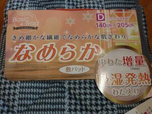 激安！吸湿発熱わた入り！冬用あたたか敷パッド♪中わた増量タイプ♪ダブルサイズ☆グレー系