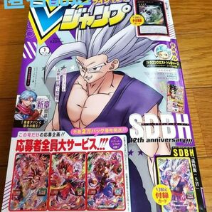 月刊雑誌　Vジャンプ　2023年１月特大号　付録なし