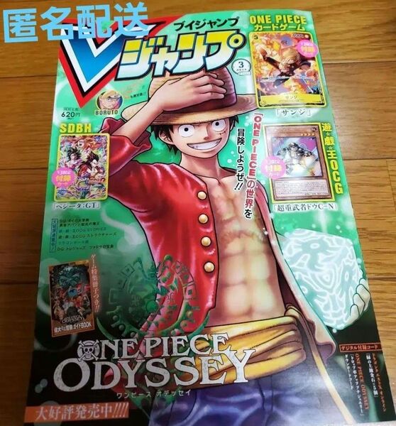 月刊雑誌 Vジャンプ2023年3月特大号 付録一部あり