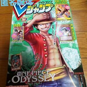 月刊雑誌 Vジャンプ2023年3月特大号 付録一部あり