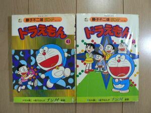 ☆ 藤子不二雄ランドラえもん ４３～４４巻 セル画付(送料160円) ☆