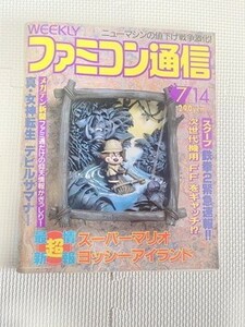 TF玩 3N323　　1995　7月14日　343　ファミ通　ファミコン　通信　ゲーム　マリオ　FF　ドラクエ　　　