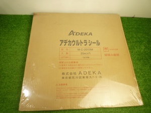 未使用品【 ADEKA / アデカ 】MC-2010M アデカウルトラシール 25m×1 099 ※コンクリート継打部の止水用だと思われます